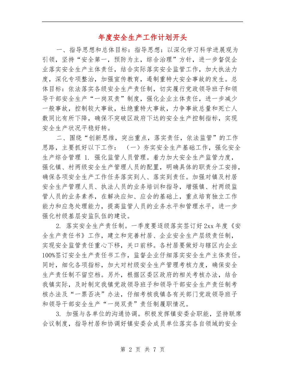 年度安全生产工作计划开头_第2页