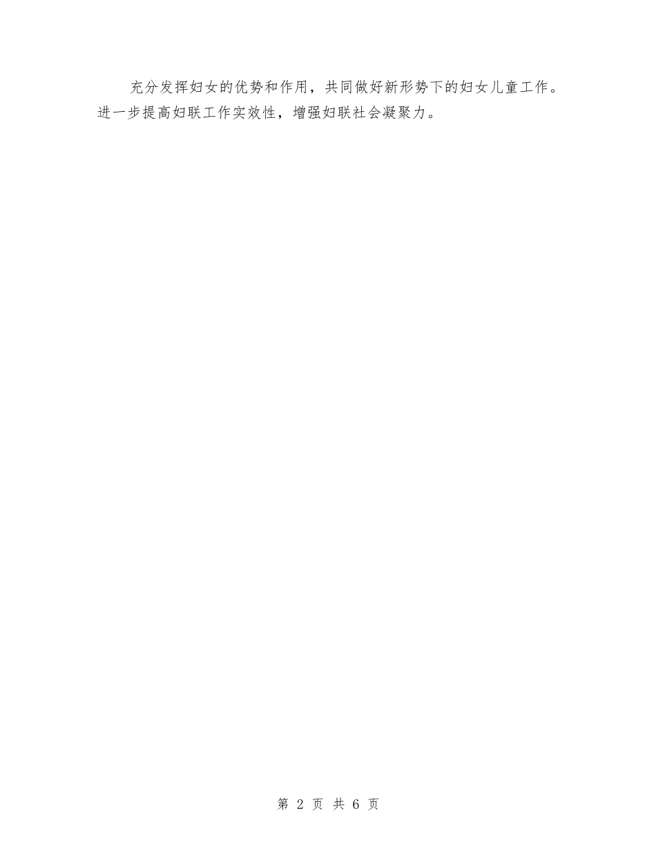 2024年2月妇联工作计划与2024年2月安全工作计划汇编_第2页