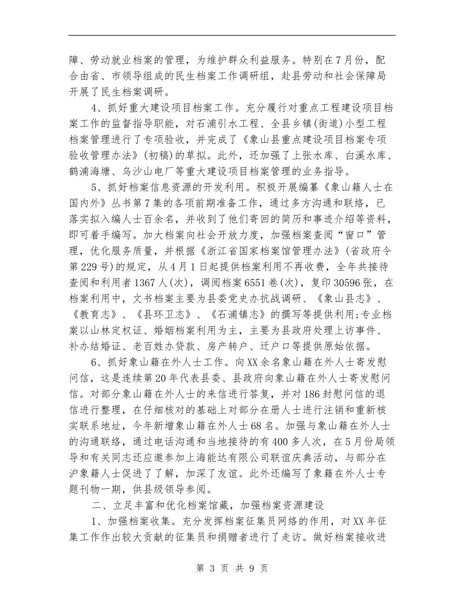 2024年档案局年终工作总结2_第3页