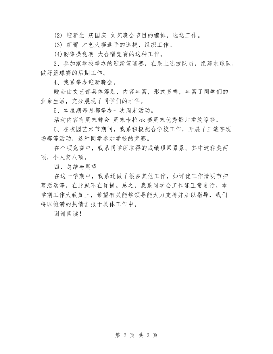 2024-2024学生会期末工作总结结尾模板_第2页