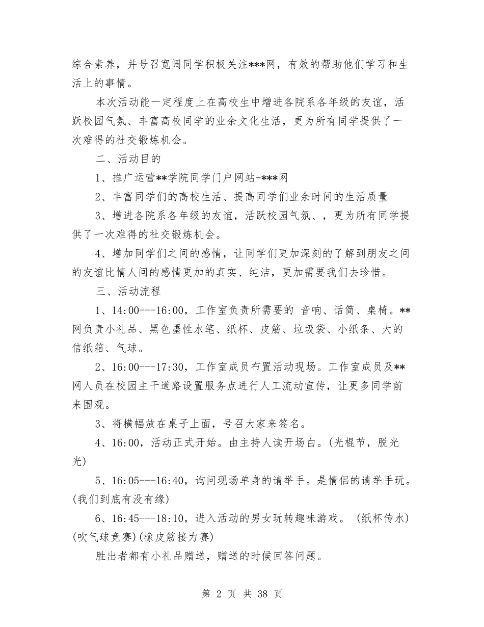 2024网站策划书与2024美容院活动方案(4篇)汇编_第2页