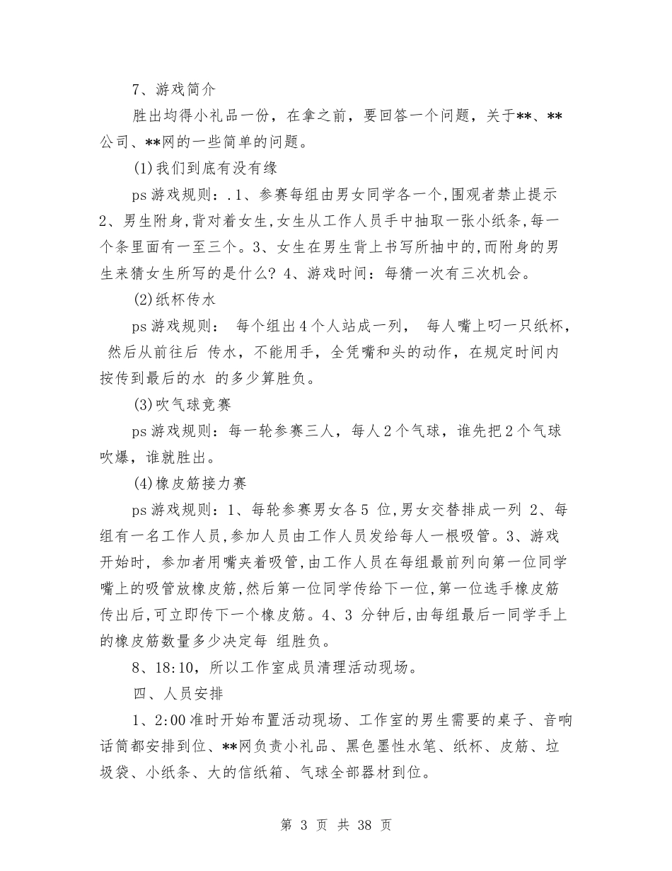 2024网站策划书与2024美容院活动方案(4篇)汇编_第3页