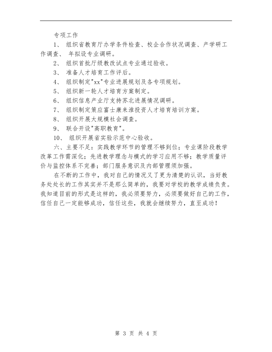 2024年教务处处长年度工作总结范文_第3页