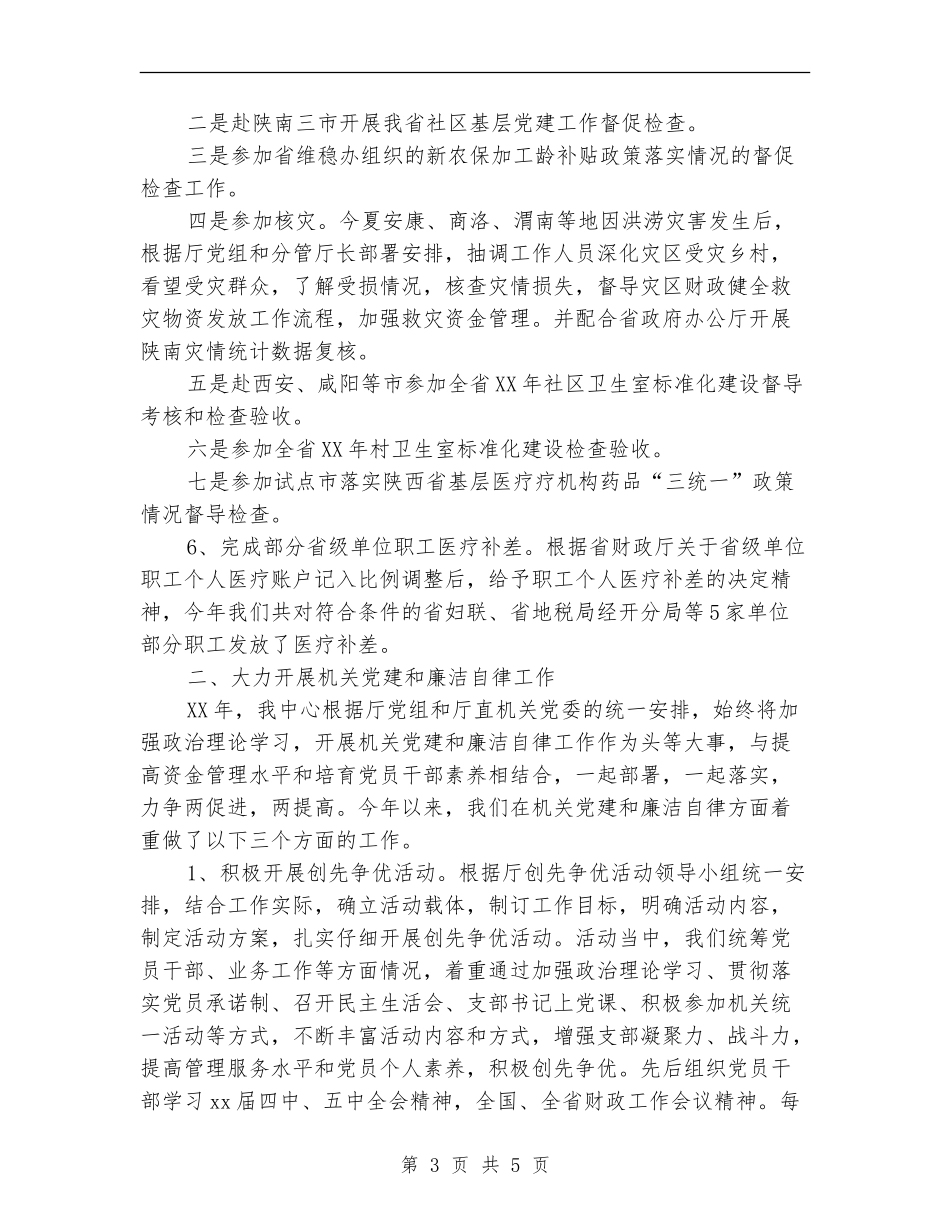 社保中心年度工作总结_第3页