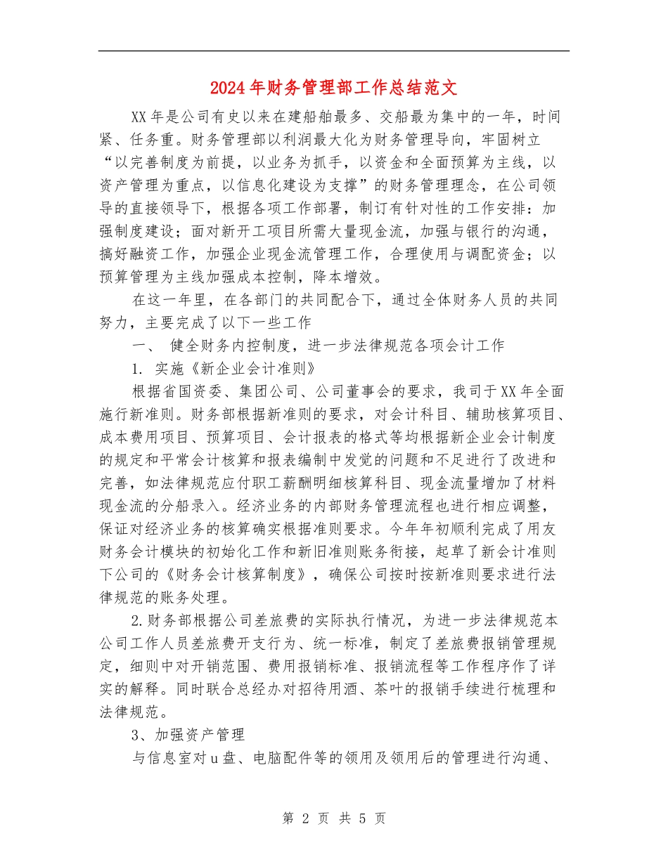 2024年财务管理部工作总结范文_第2页