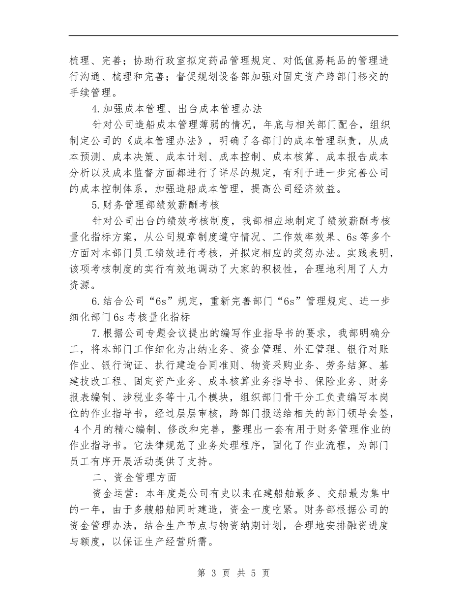 2024年财务管理部工作总结范文_第3页