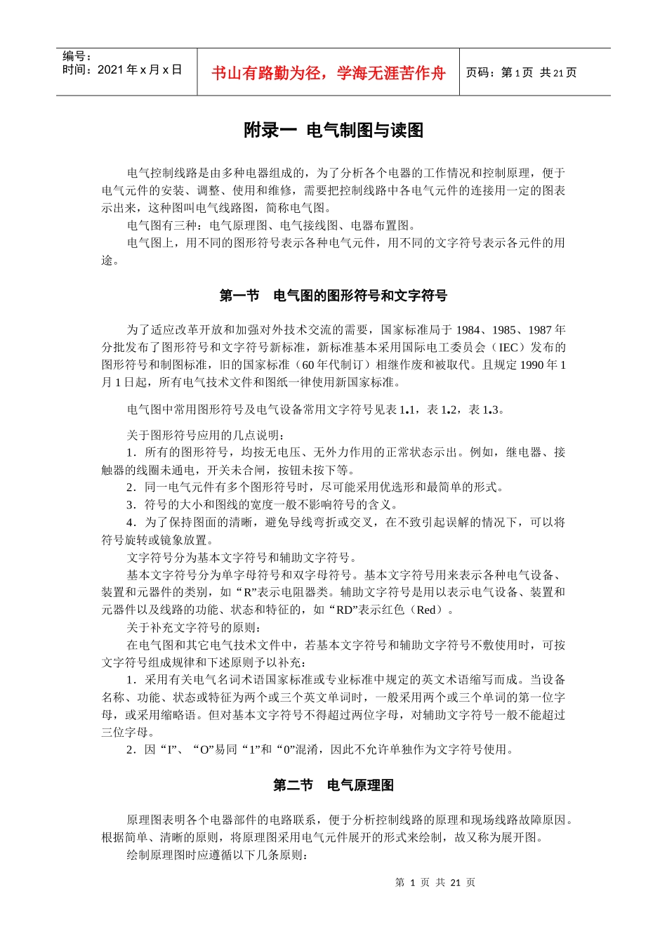附录一 电气制图与读图_第1页