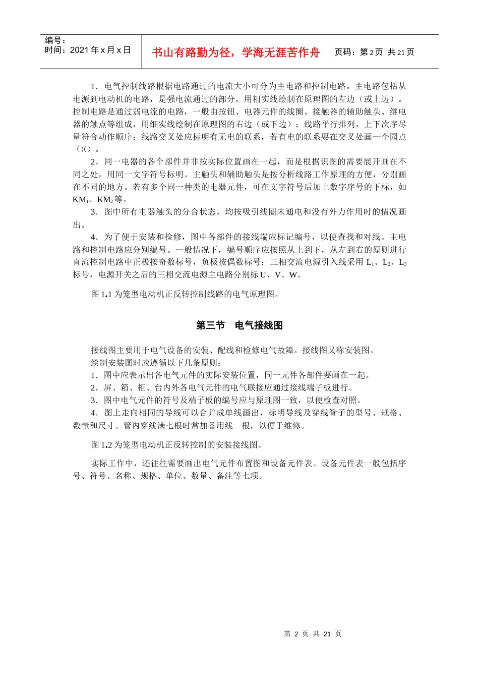 附录一 电气制图与读图_第2页