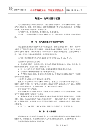 附录一 电气制图与读图
