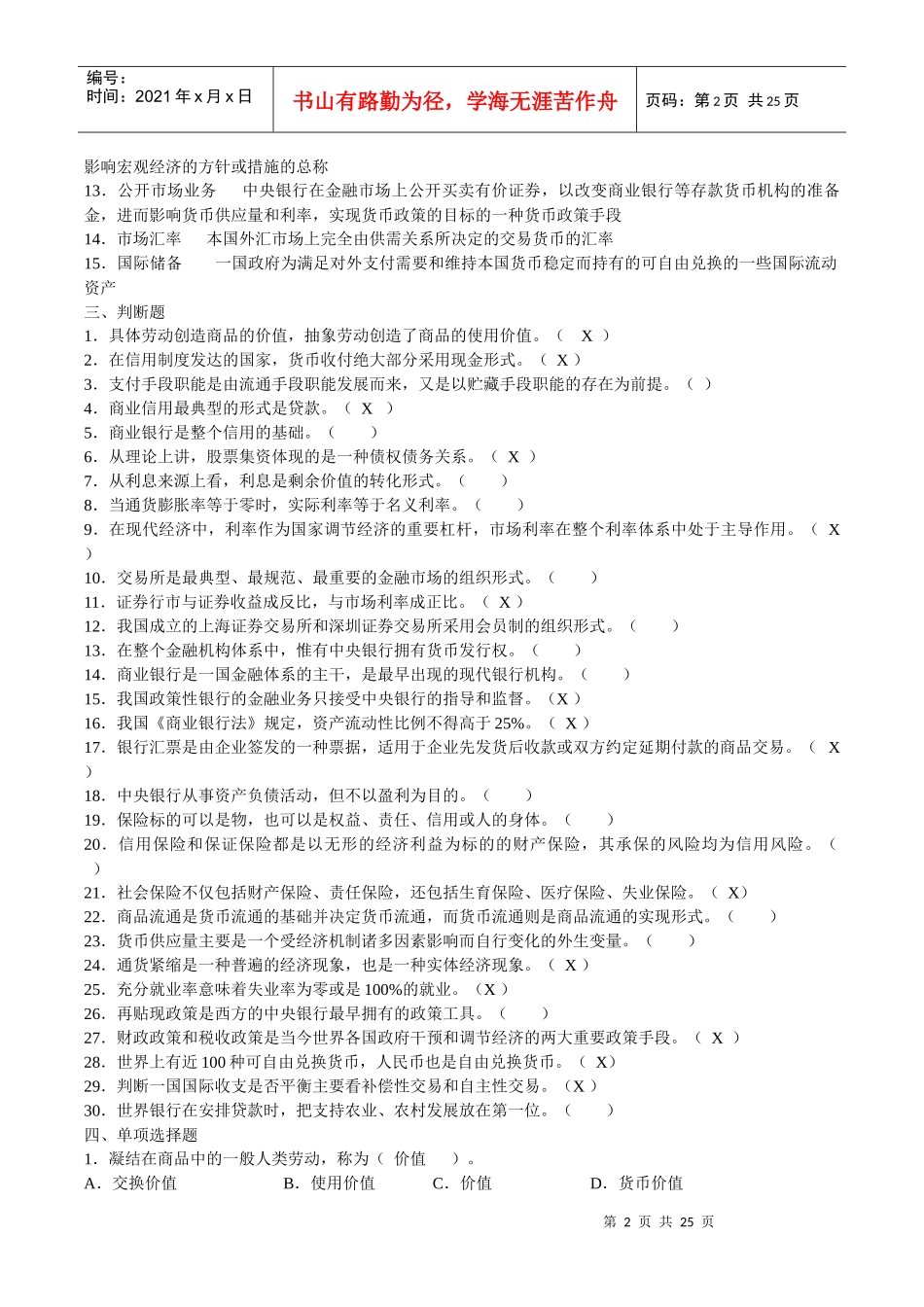 适合XXXX邮政、信合考试金融基础知识_第2页