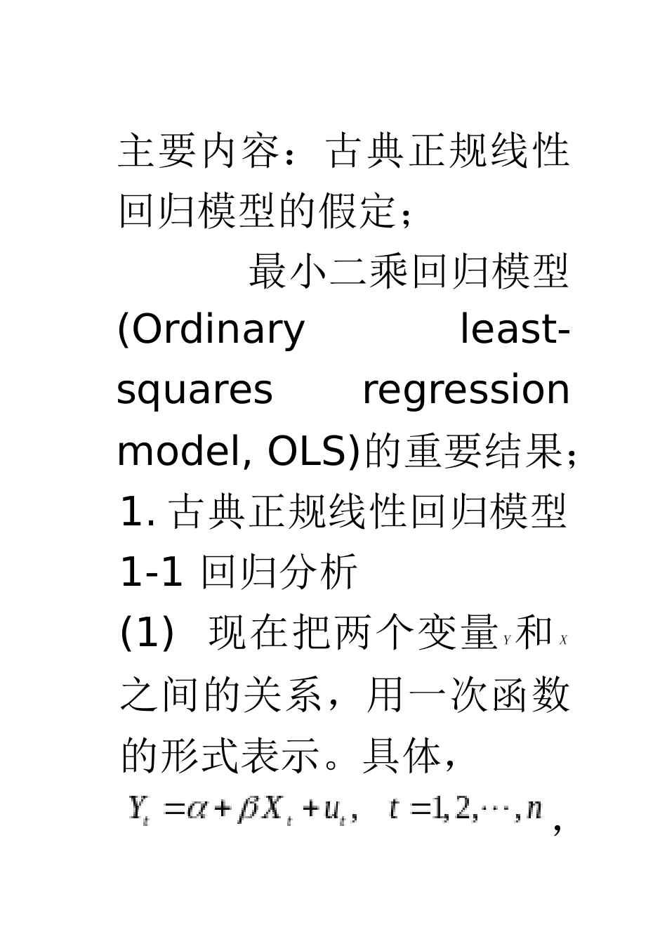 计量经济学讲义-4--第二章 单变量回归_第2页
