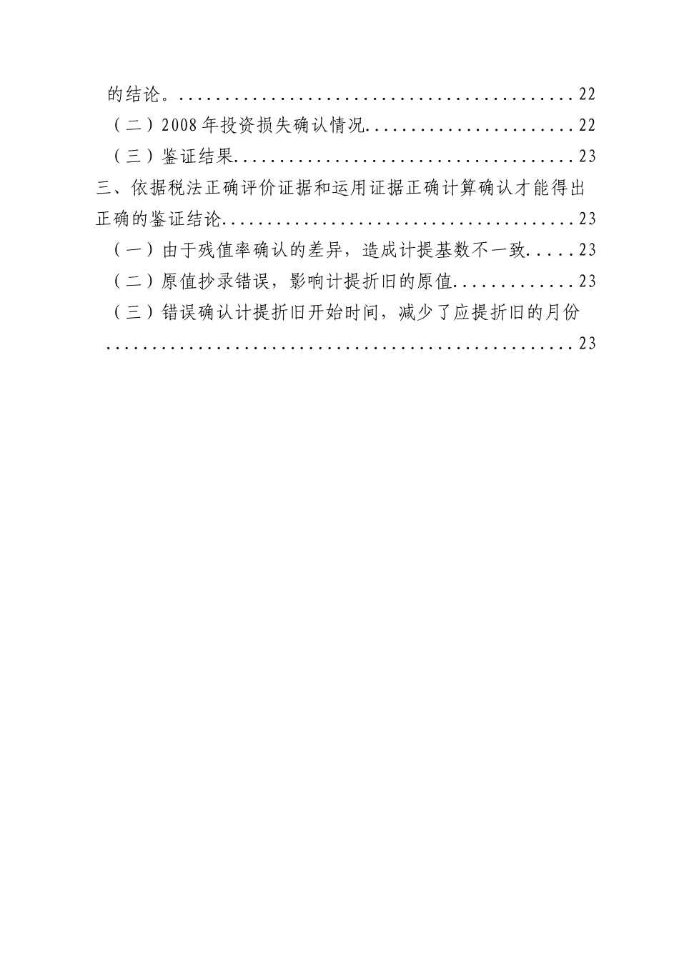 企业所得税汇算清缴解析讲义_第3页