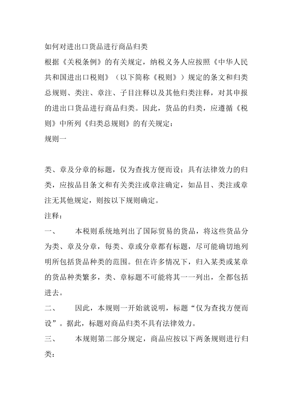 流传中的报关编码口诀(21)(1)_第2页