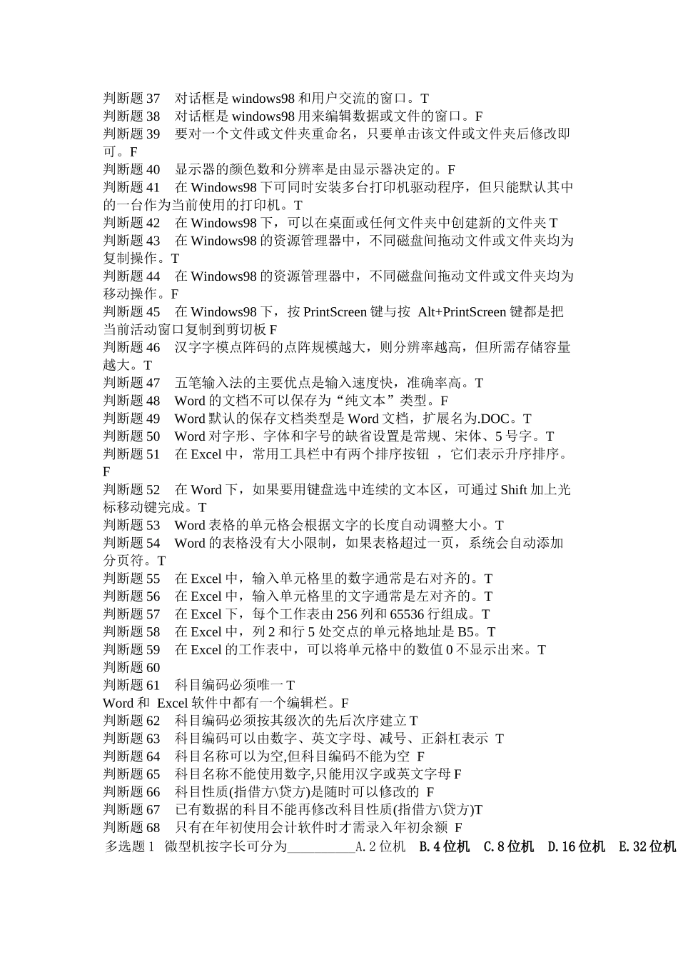 会计试题6109322_第2页