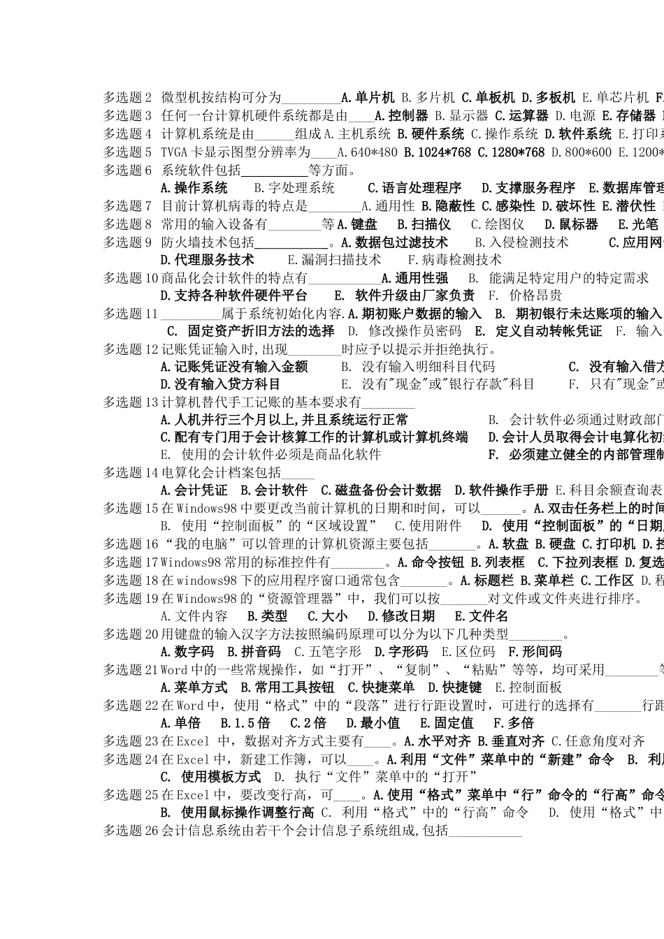 会计试题6109322_第3页