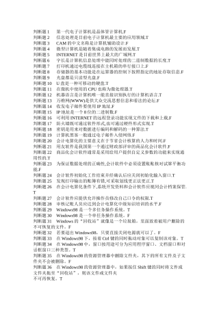 会计试题6109322
