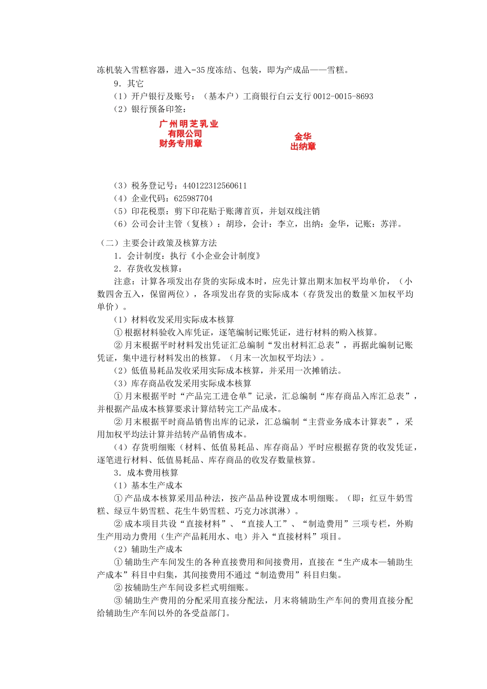 会计综合实训资料汇总_第2页