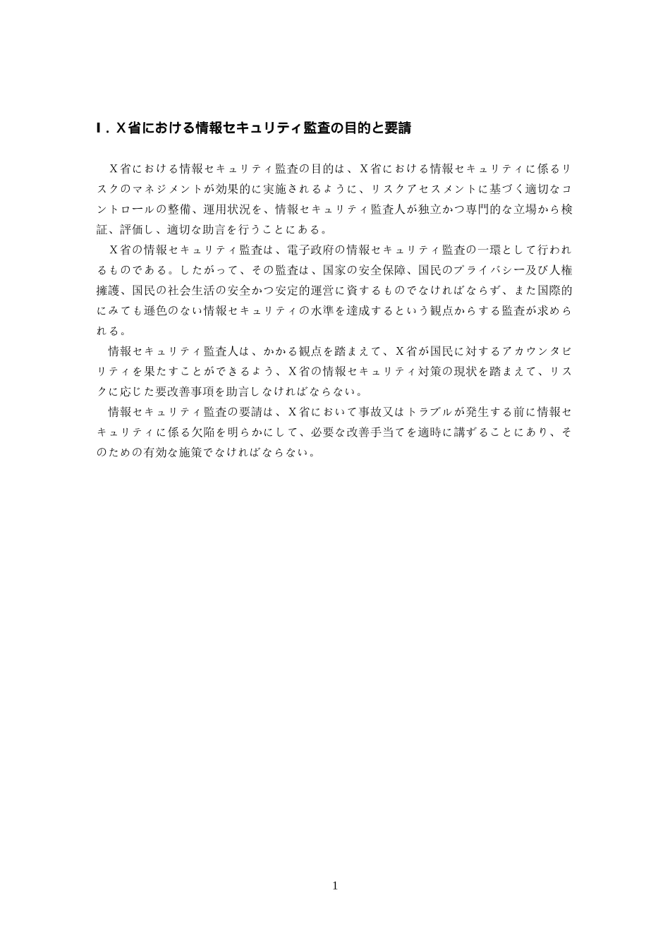电子政府情报监査基准_第2页