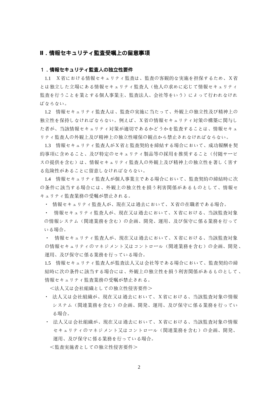 电子政府情报监査基准_第3页