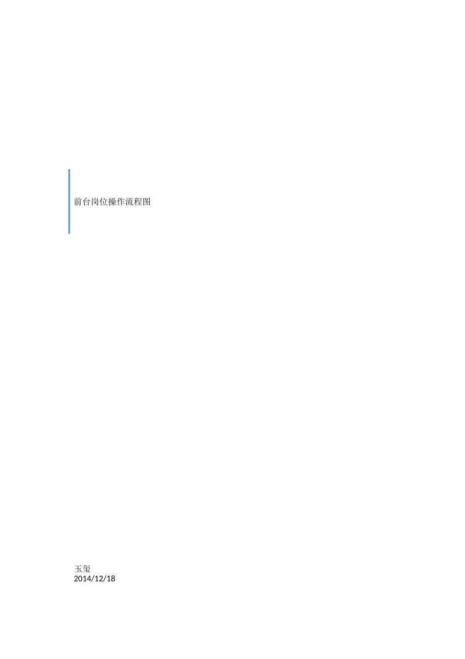 酒店各岗流程图_第1页