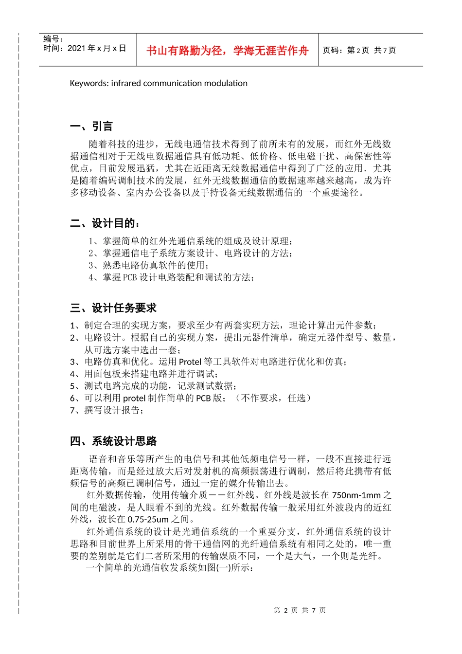 红外通信收发系统的设计与实现_第2页