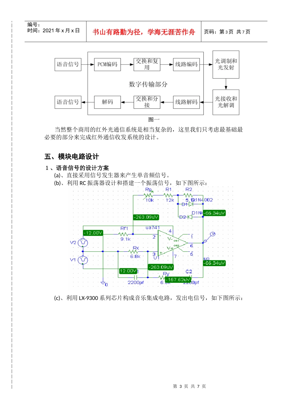 红外通信收发系统的设计与实现_第3页