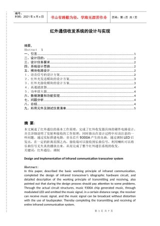 红外通信收发系统的设计与实现