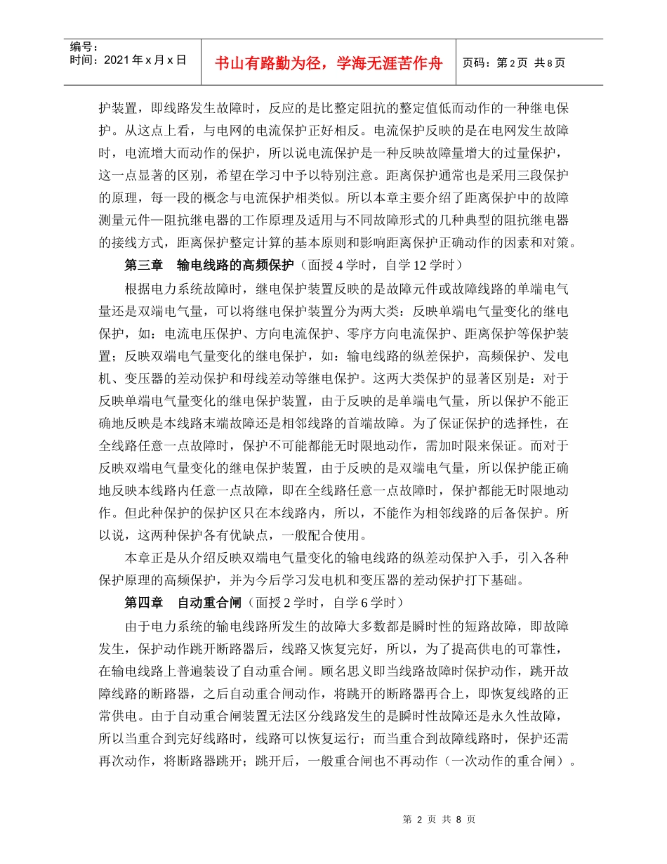 电力系统继电保护课程自学指导书-《电力系统自动装置》课程_第2页