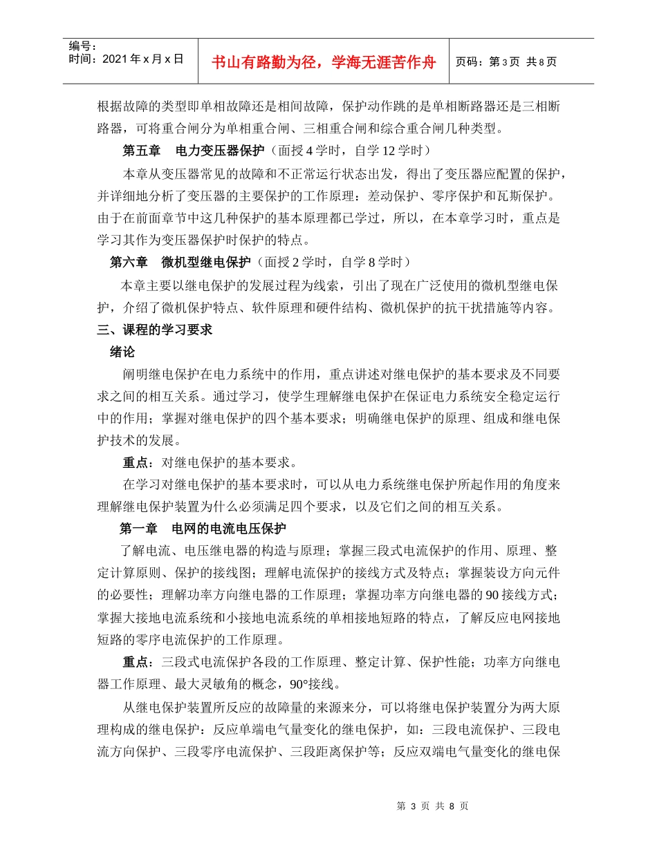 电力系统继电保护课程自学指导书-《电力系统自动装置》课程_第3页