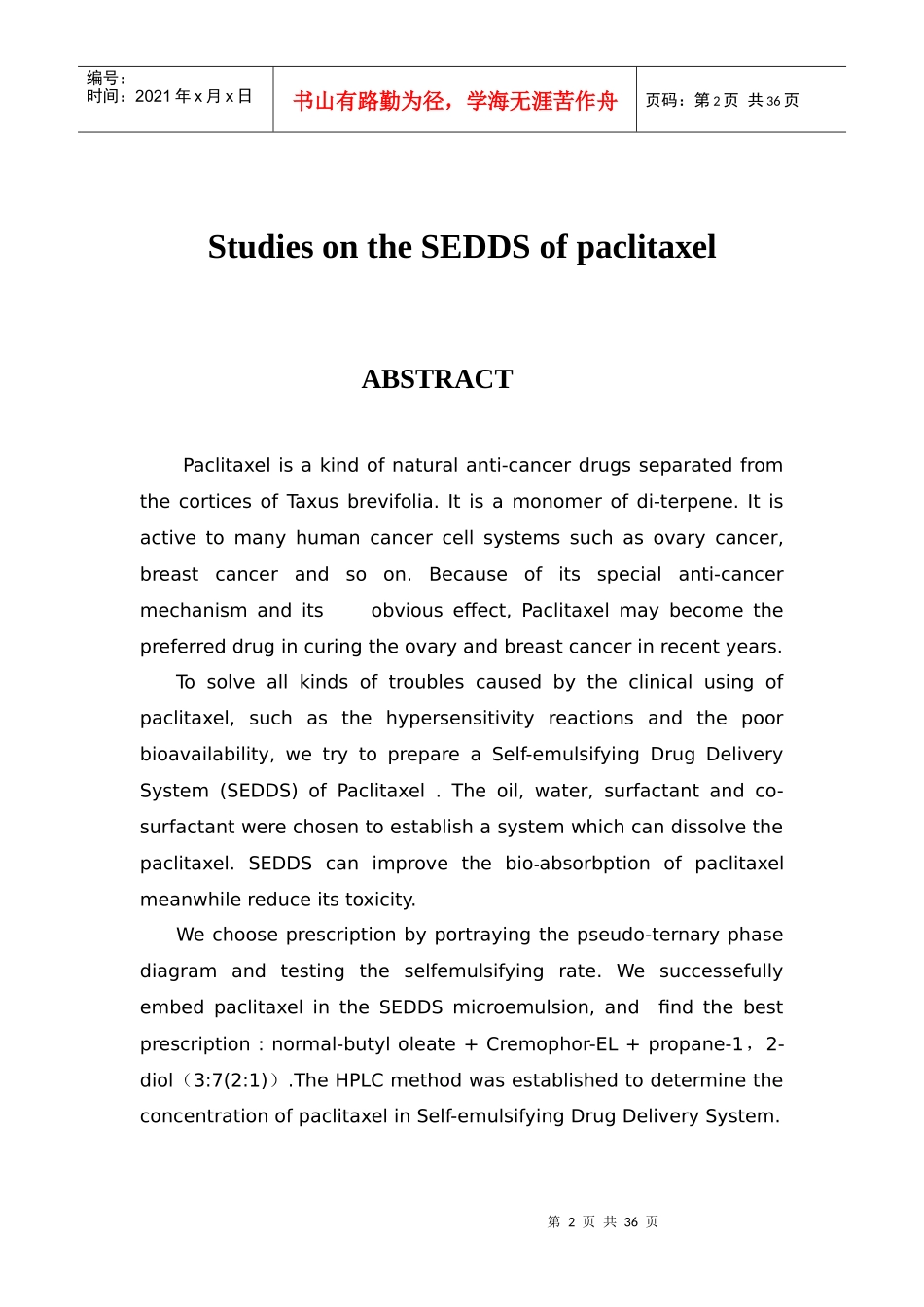 紫杉醇自乳化给药体系的构建研究_第2页