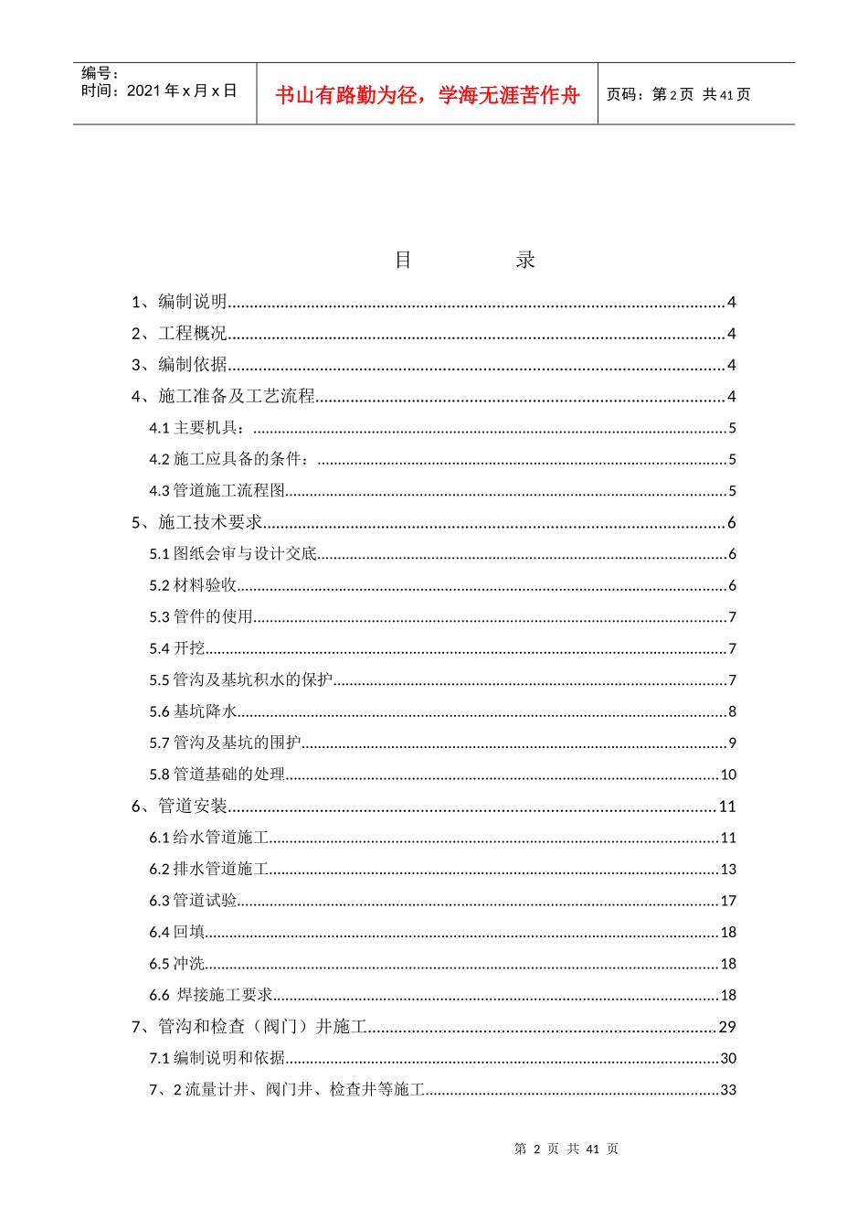 福州耀隆化工集团公司搬迁改造项目给排水施工方案_第2页