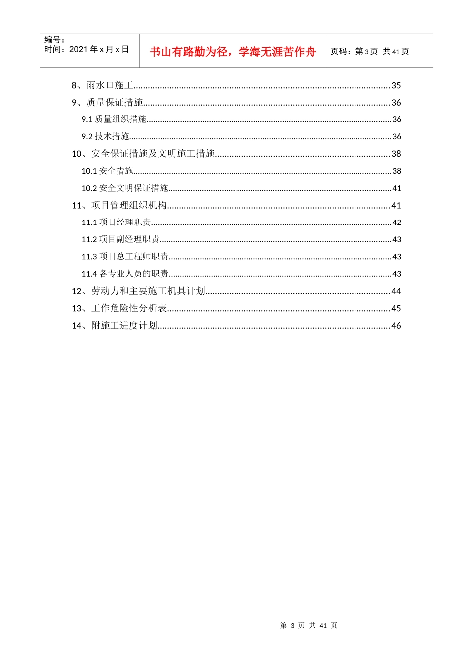 福州耀隆化工集团公司搬迁改造项目给排水施工方案_第3页