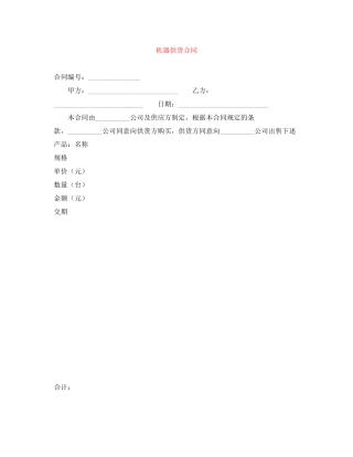 机器供货合同