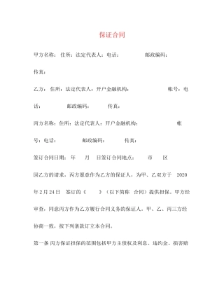 保证合同2)