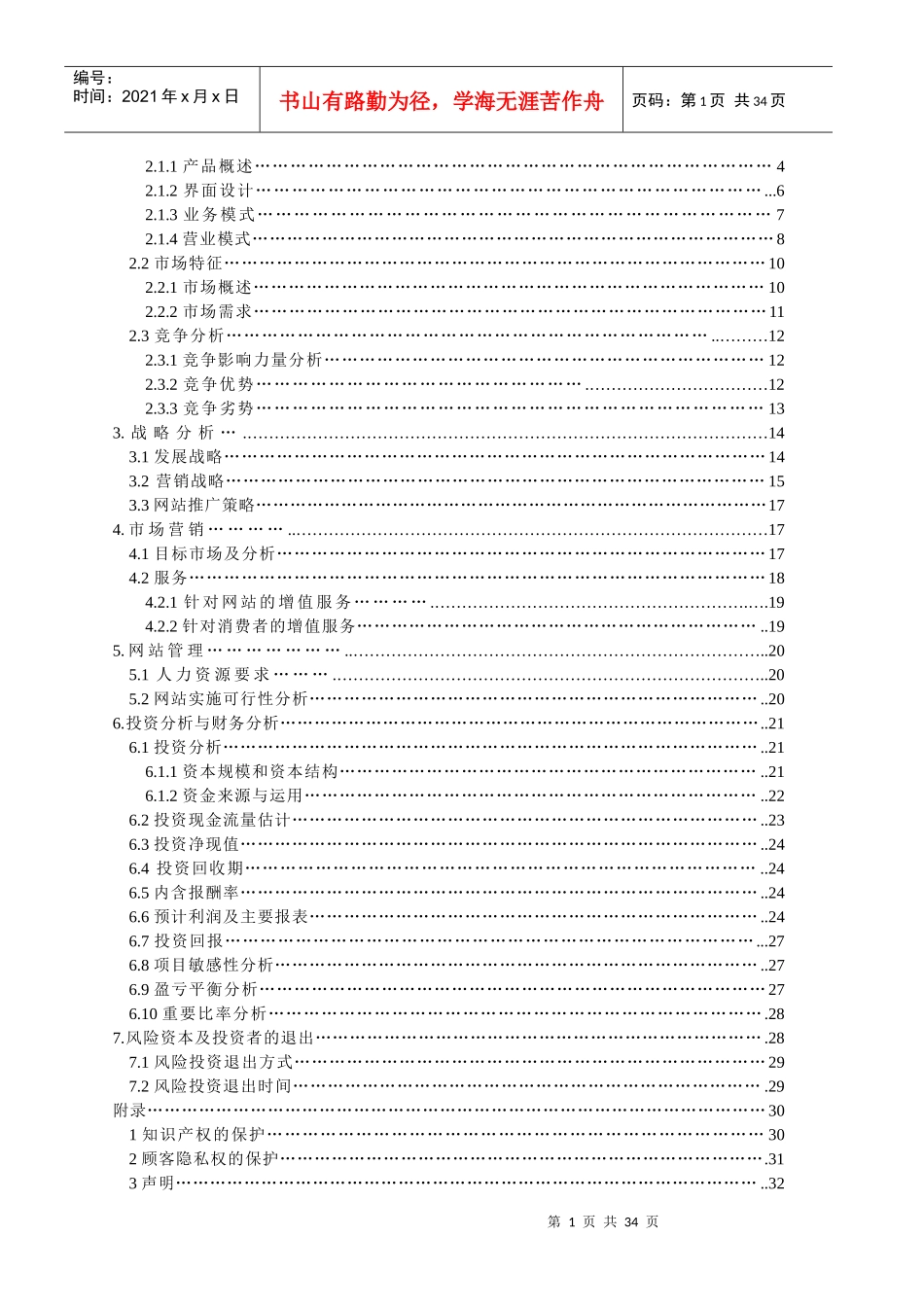 紫衣服装个性化定制网商务计划书_第2页