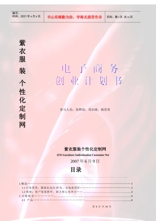 紫衣服装个性化定制网商务计划书