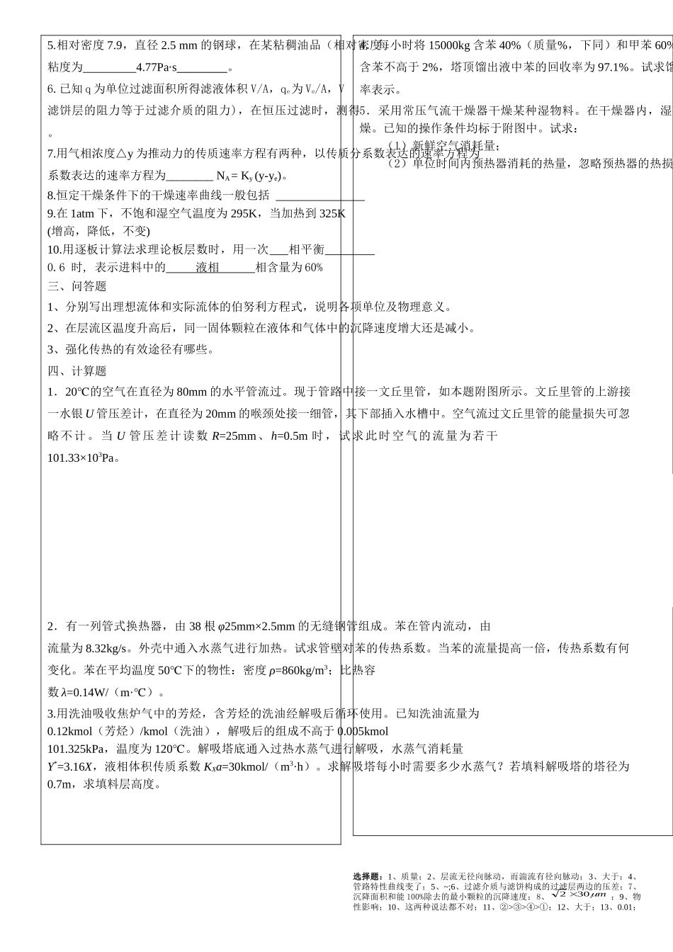食品化工原理_第2页