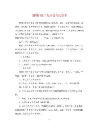 塑钢门窗工程承包合同范本