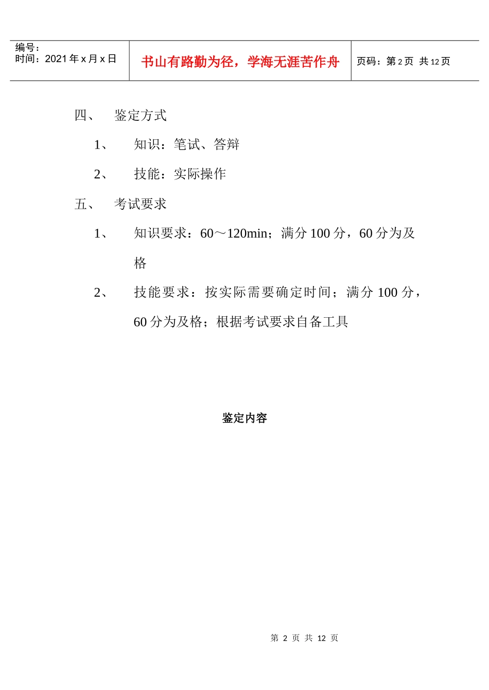 高级模具工的鉴定要求_第2页