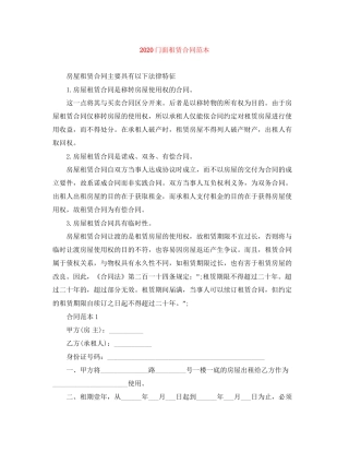 门面租赁合同范本