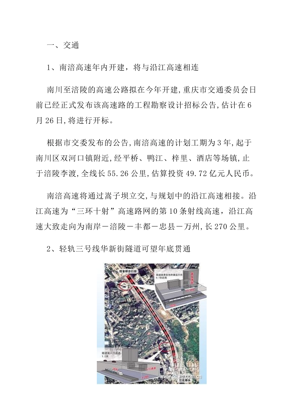 重庆房地产基础信息及市场发展态势回顾_第2页