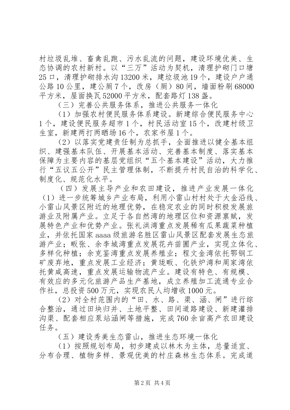 陈贵镇小雷山村城乡一体化建设情况汇报(最新)_第2页