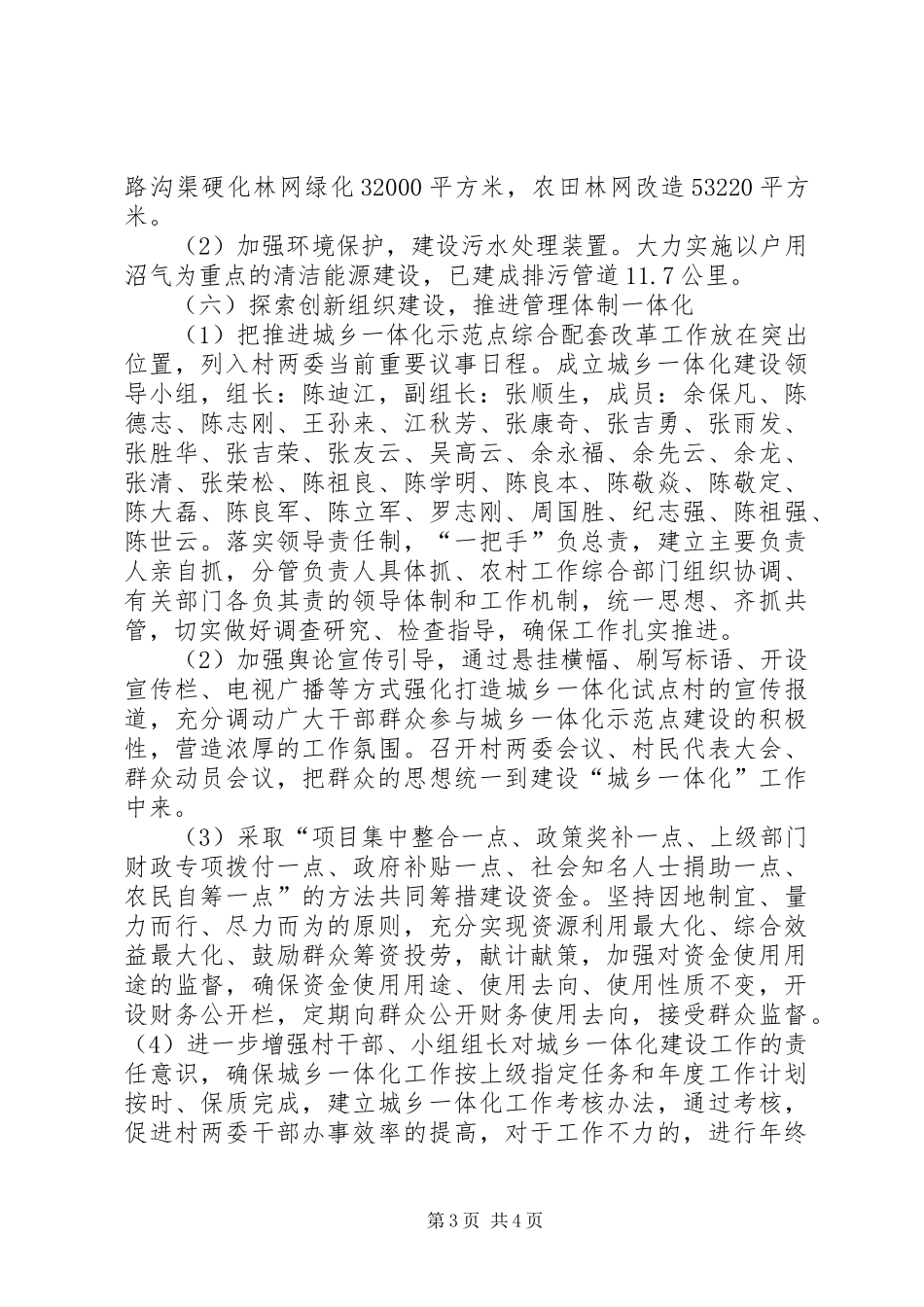 陈贵镇小雷山村城乡一体化建设情况汇报(最新)_第3页