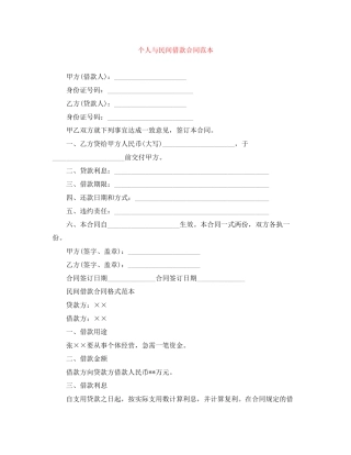 个人与民间借款合同范本