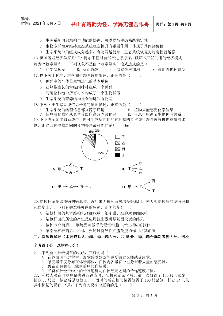 生物必修三测试卷_第3页