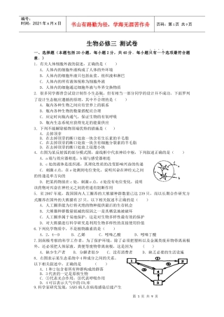 生物必修三测试卷