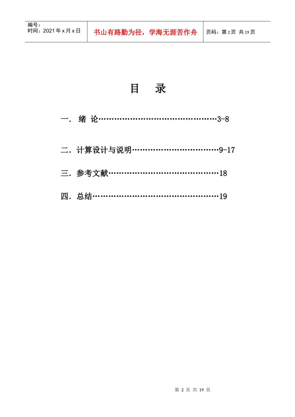 电流线圈架塑料模设计说明书_第2页