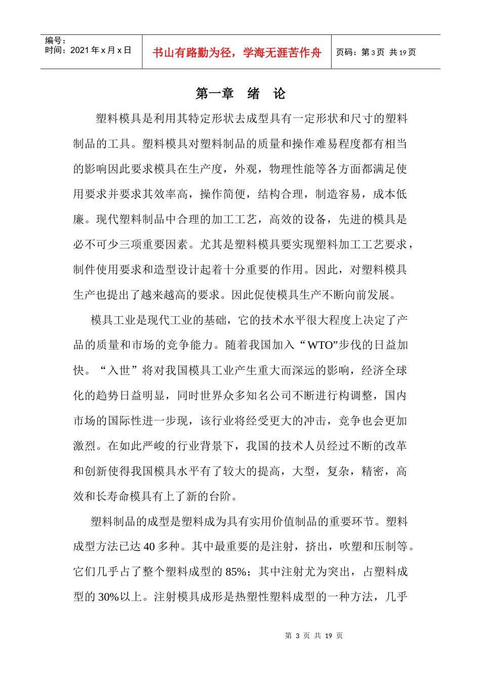 电流线圈架塑料模设计说明书_第3页