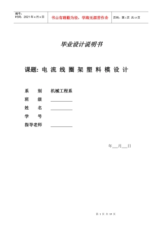 电流线圈架塑料模设计说明书