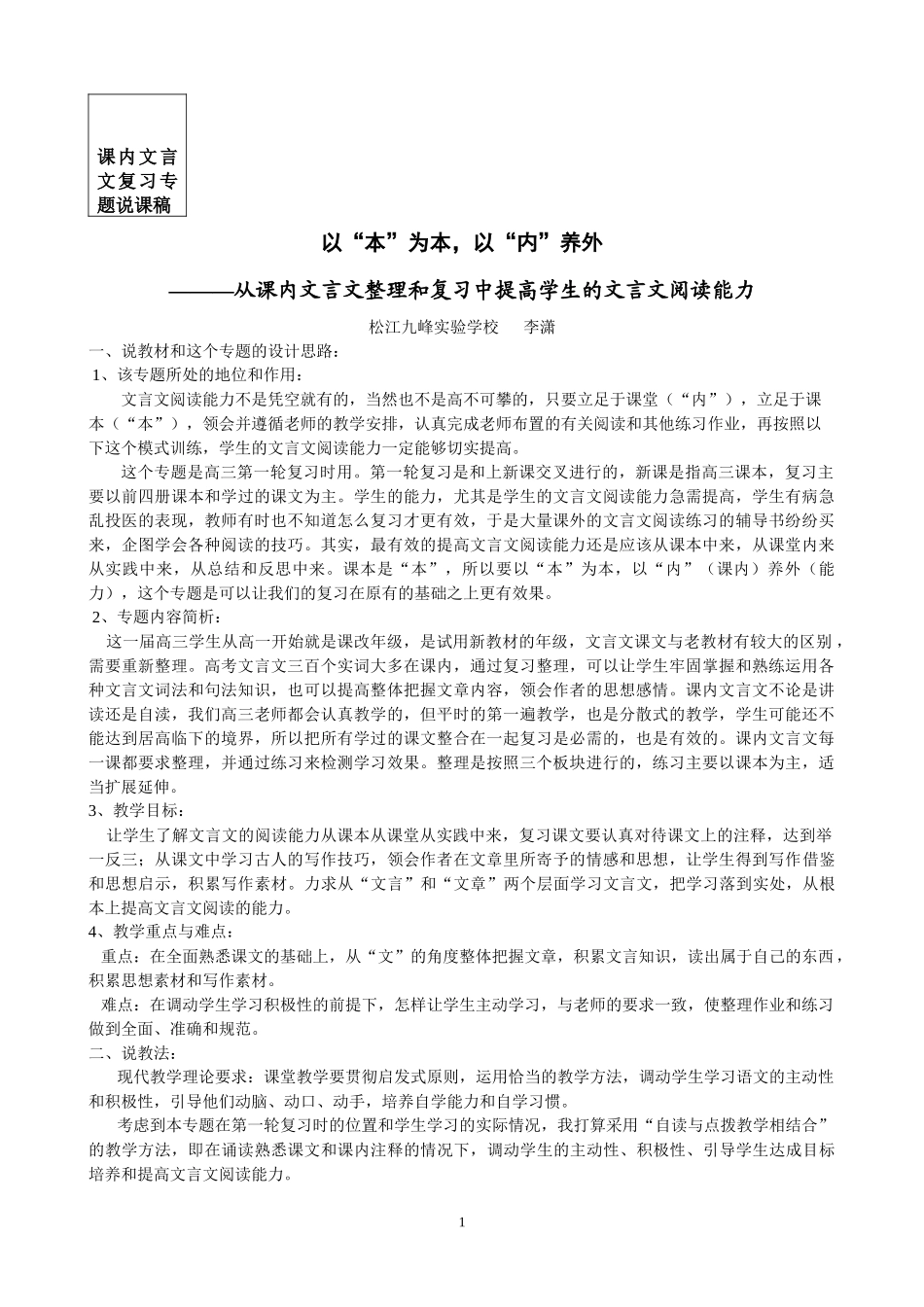 课内文体验磨练言文复习专题说课稿_第1页